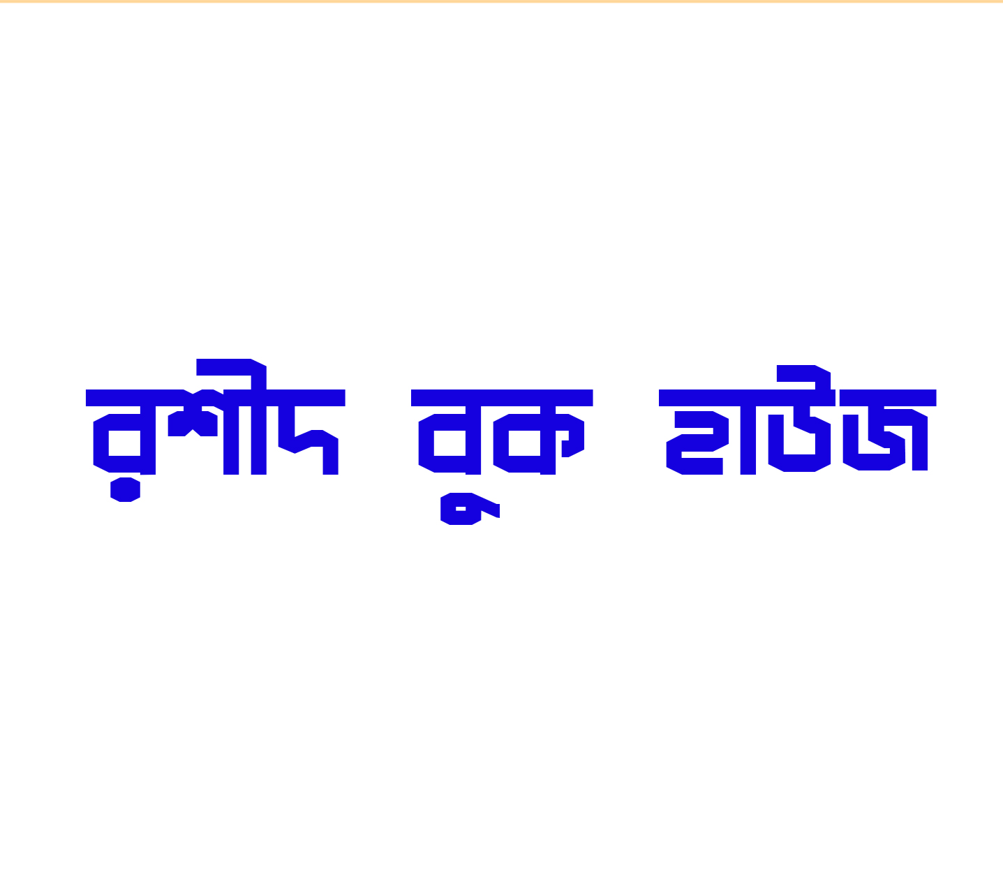 রশীদ বুক হাউজ - Rashid Book House